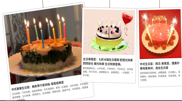 中式豪華生日菜