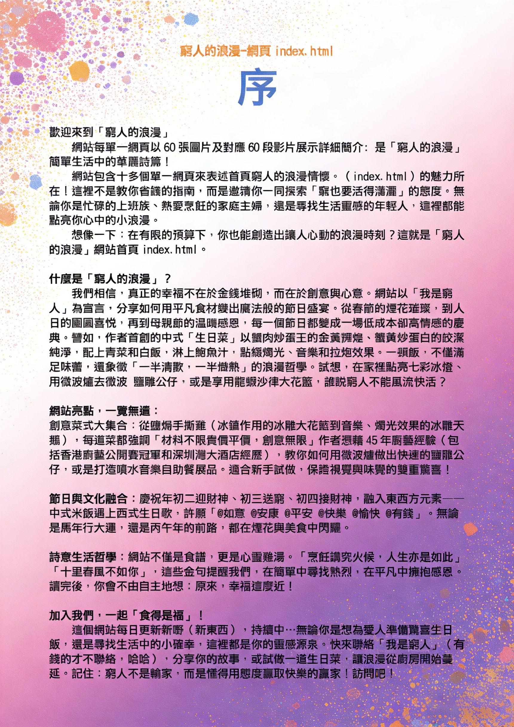 窮人的浪漫序言